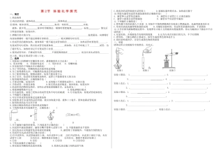 九年级化学全册-12-体验化学探究练习题无答案新版鲁教版