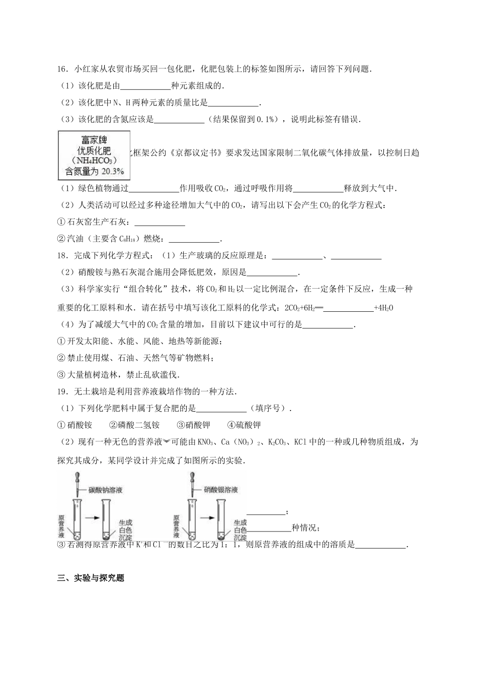 九年级化学全册-化学与社会发展单元综合测试卷含解析新版沪教版_第3页