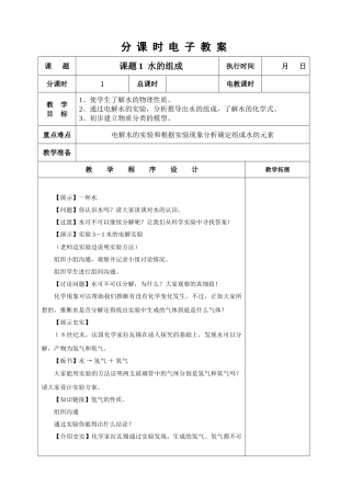 九年级化学分课时电子教案-第3章