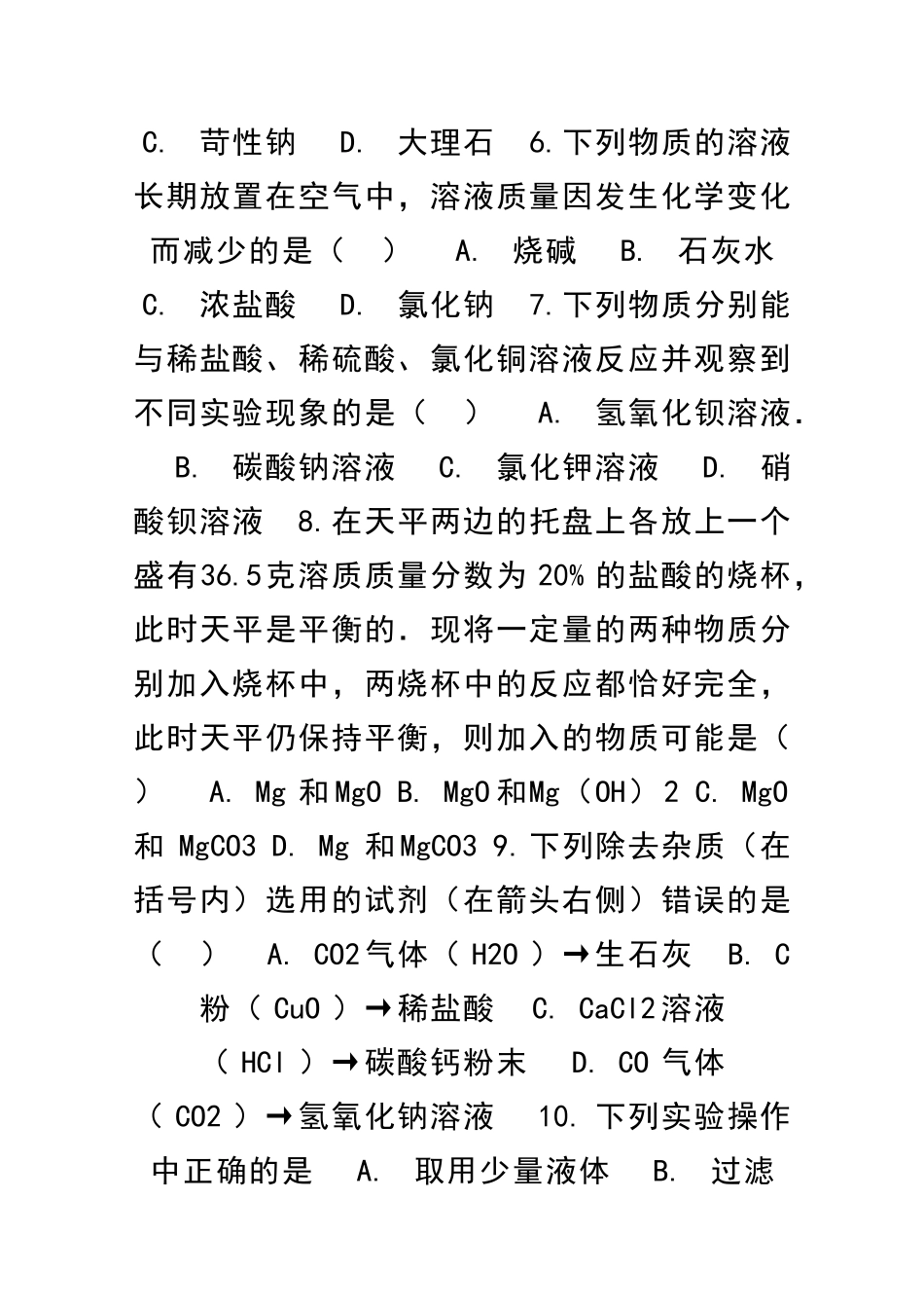 九年级化学全册常见的酸和碱同步检测题共5套鲁教版五四制_第2页
