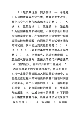 九年级化学全册常见的酸和碱同步检测题共5套鲁教版五四制