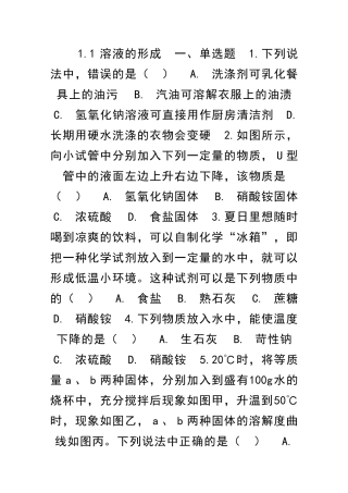 九年级化学全册溶液同步检测题共4套鲁教版五四制