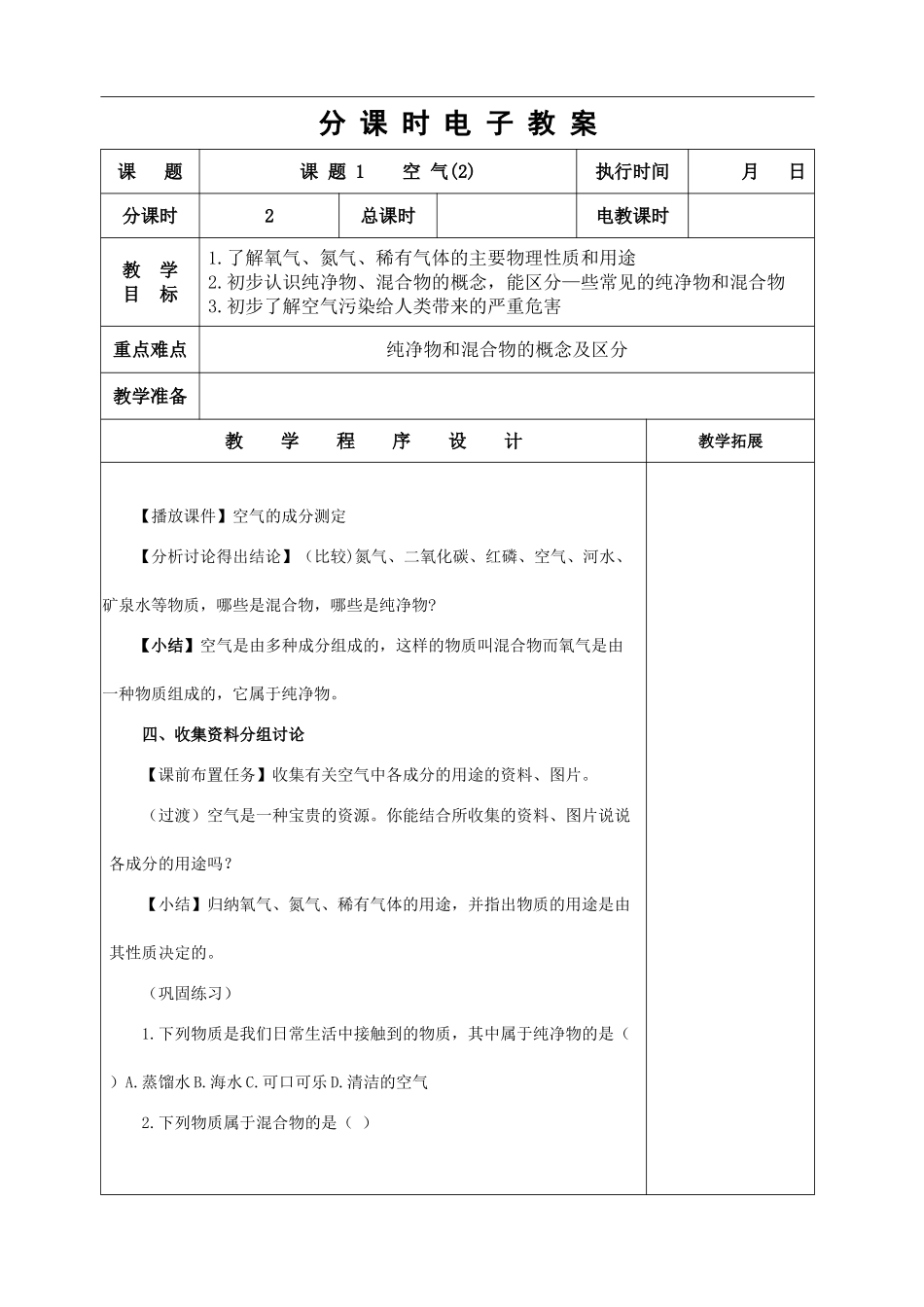 九年级化学分课时电子教案-第2章_第3页