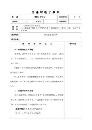 九年级化学分课时电子教案-第2章