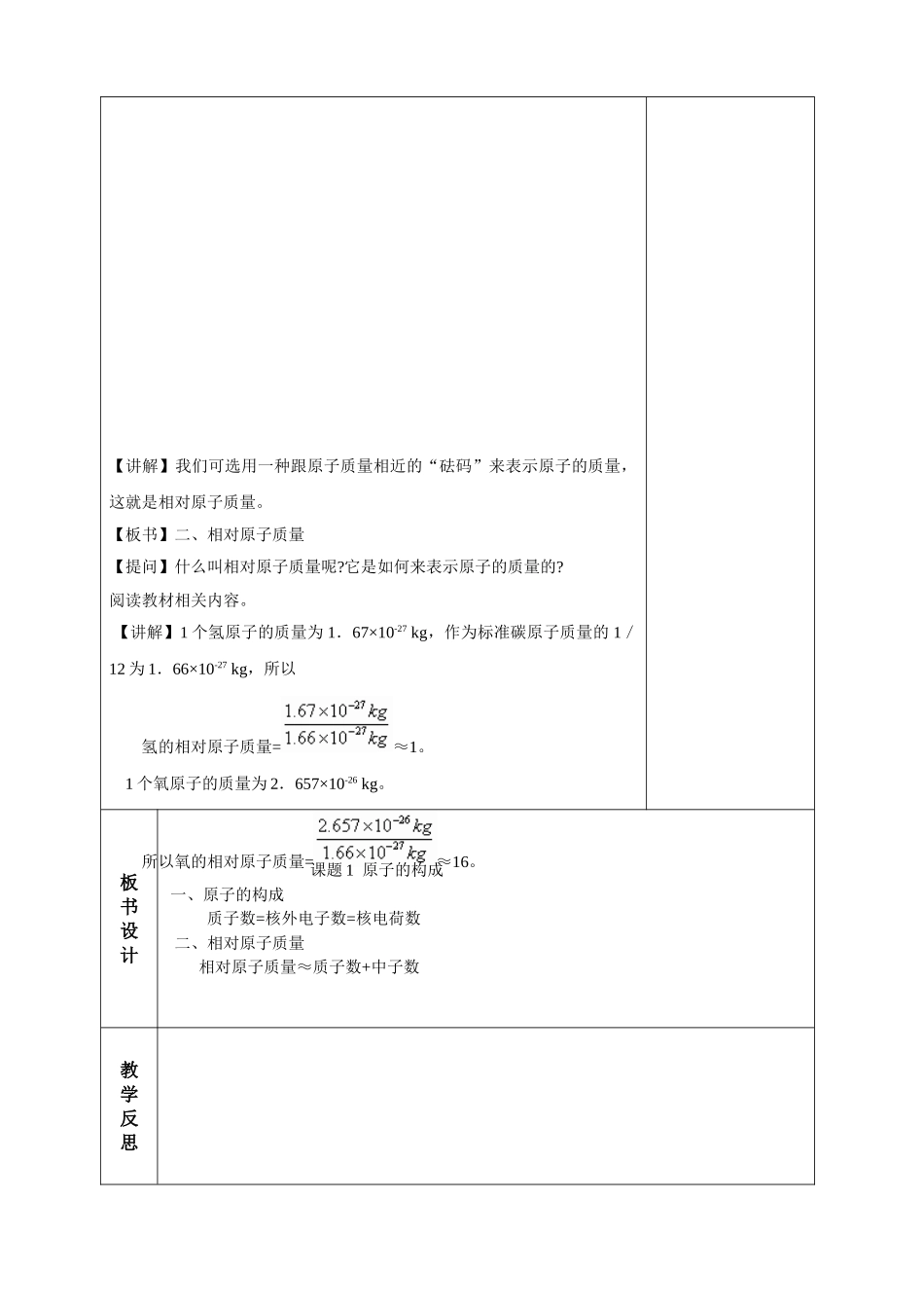 九年级化学分课时电子教案-第4章_第2页