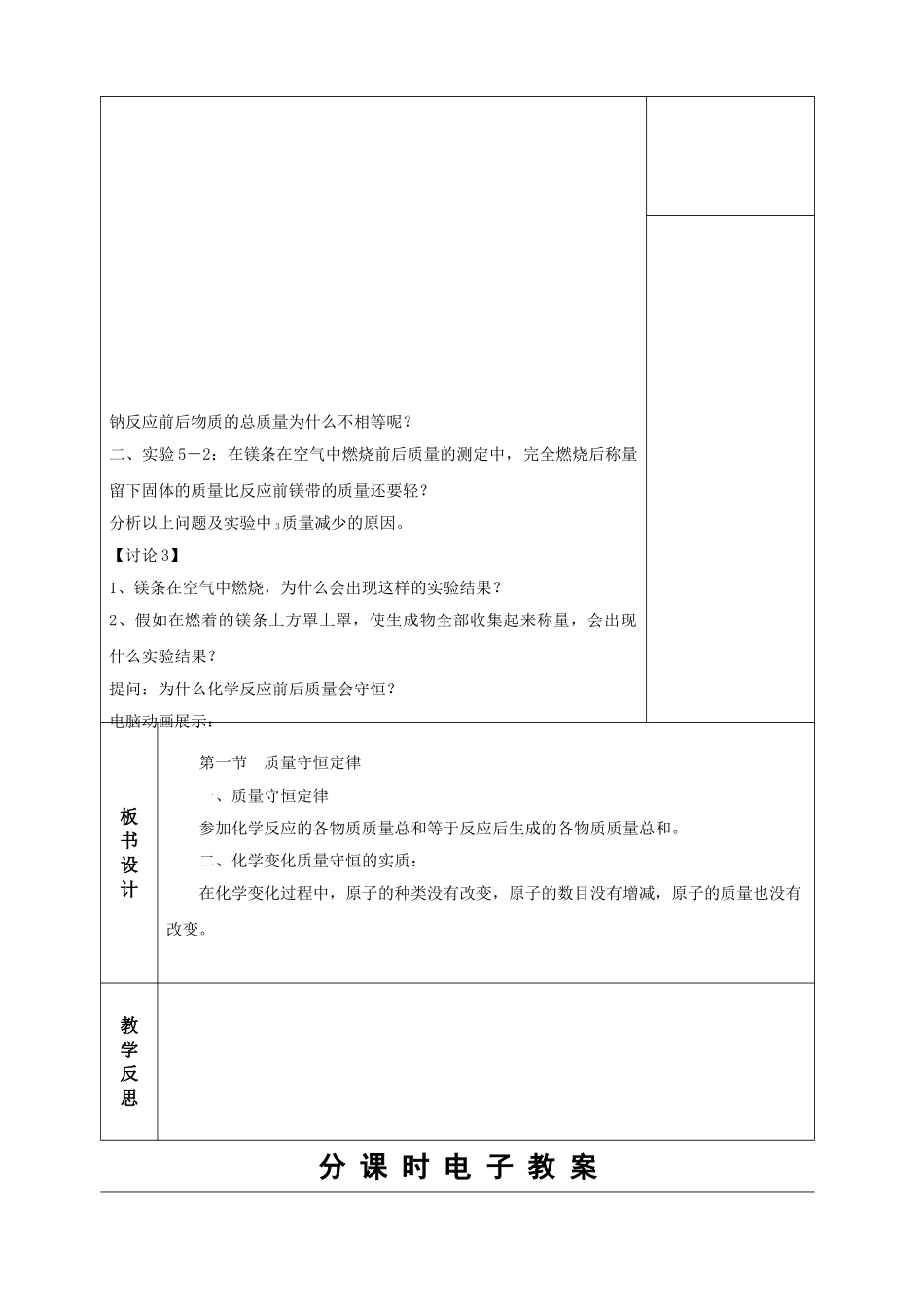 九年级化学分课时电子教案-第5章_第2页