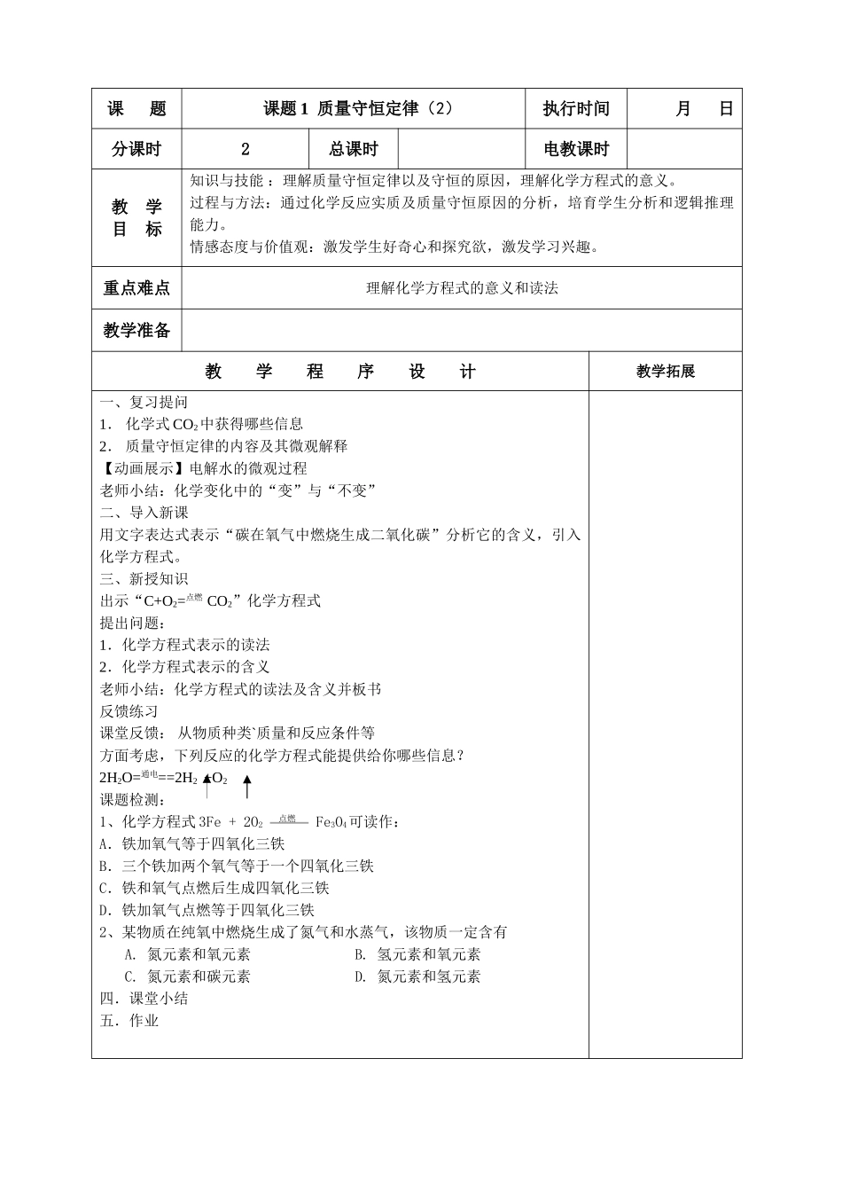 九年级化学分课时电子教案-第5章_第3页