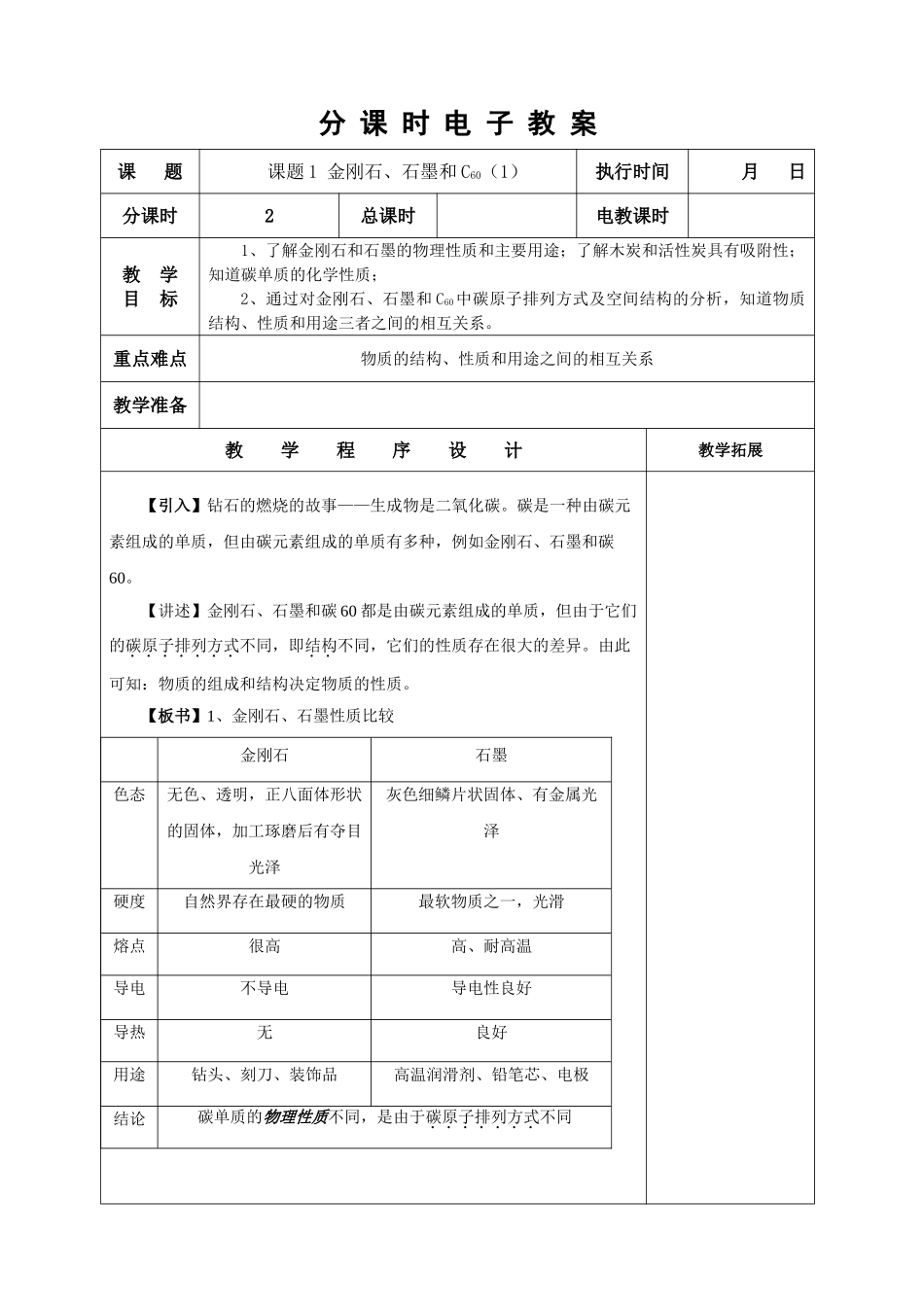九年级化学分课时电子教案-第6章_第1页