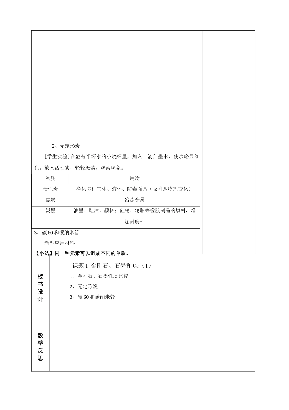 九年级化学分课时电子教案-第6章_第2页