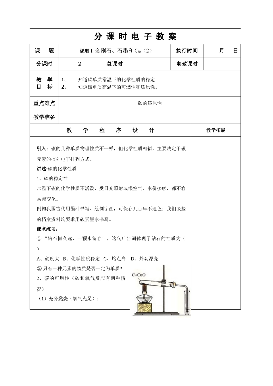 九年级化学分课时电子教案-第6章_第3页