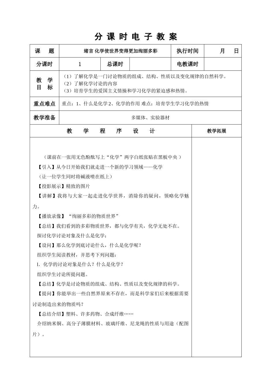 九年级化学分课时电子教案_第1页