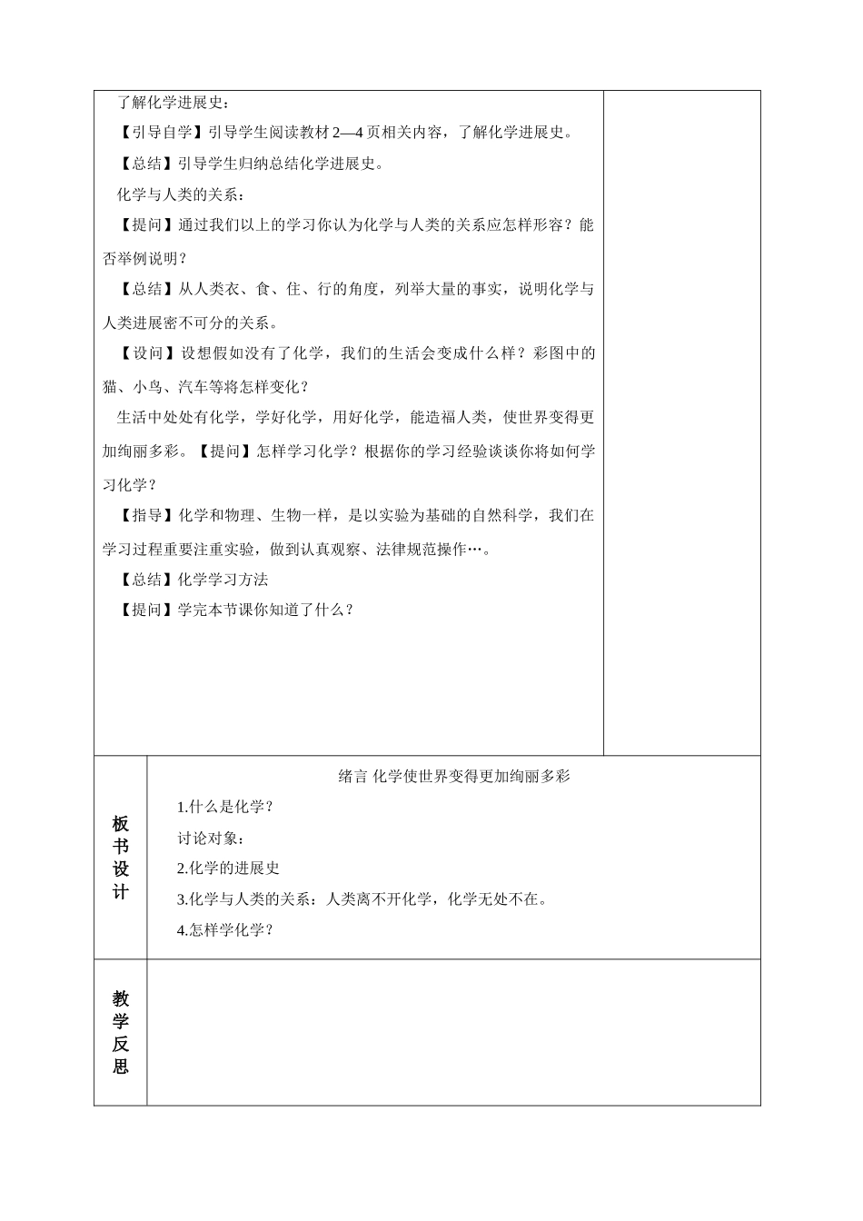 九年级化学分课时电子教案_第2页