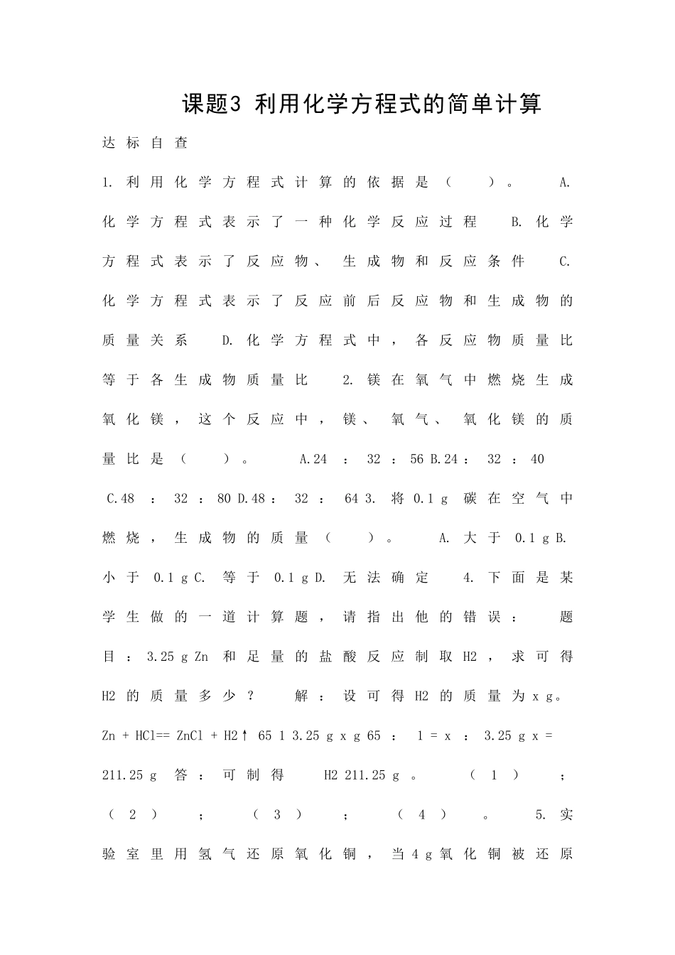 九年级化学利用化学方程式的简单计算练习题104_第1页