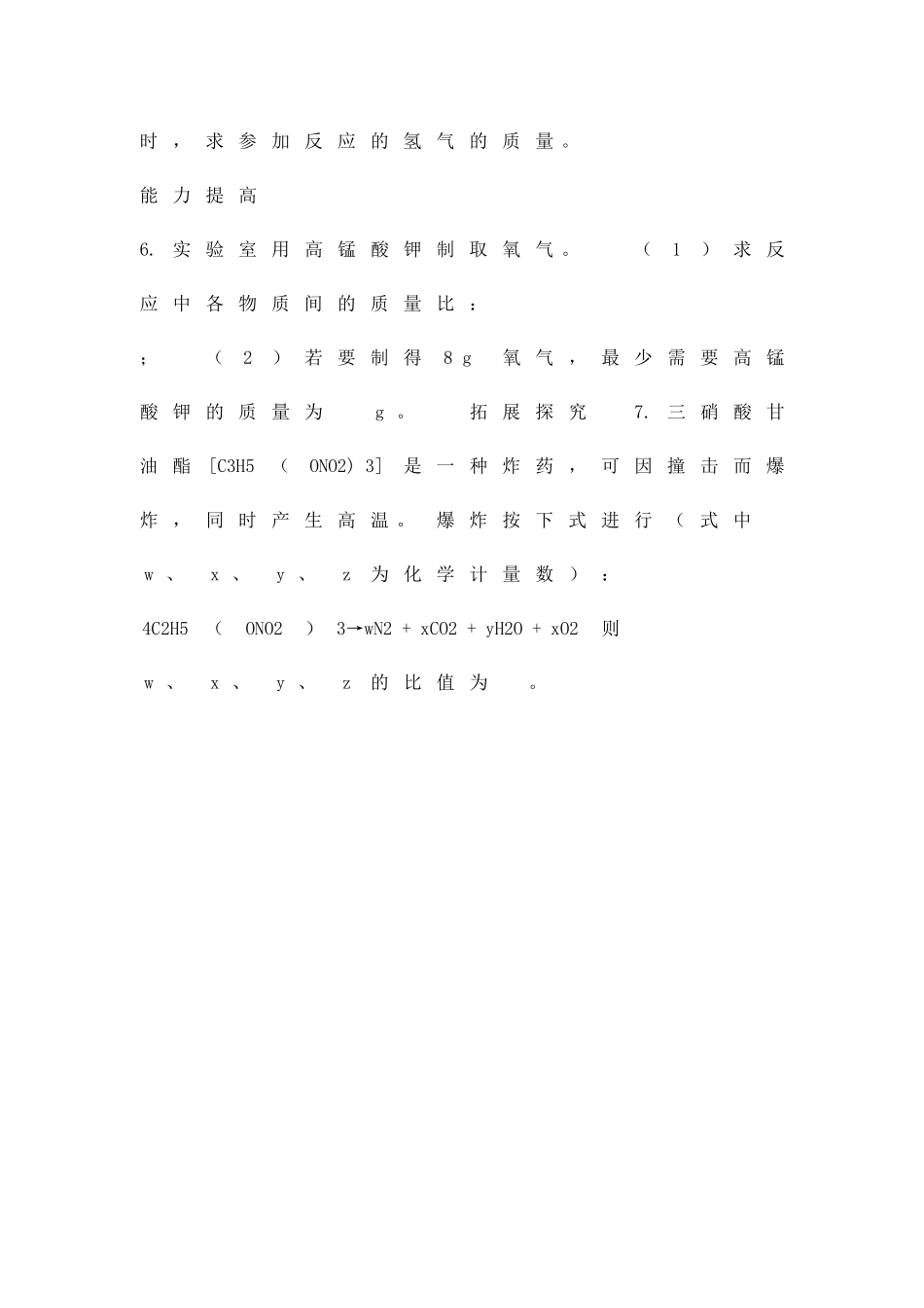 九年级化学利用化学方程式的简单计算练习题104_第2页