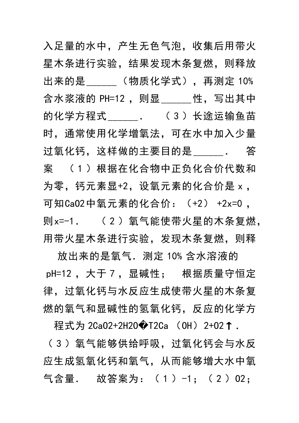 九年级化学化合价的求法复习题附答案_第2页