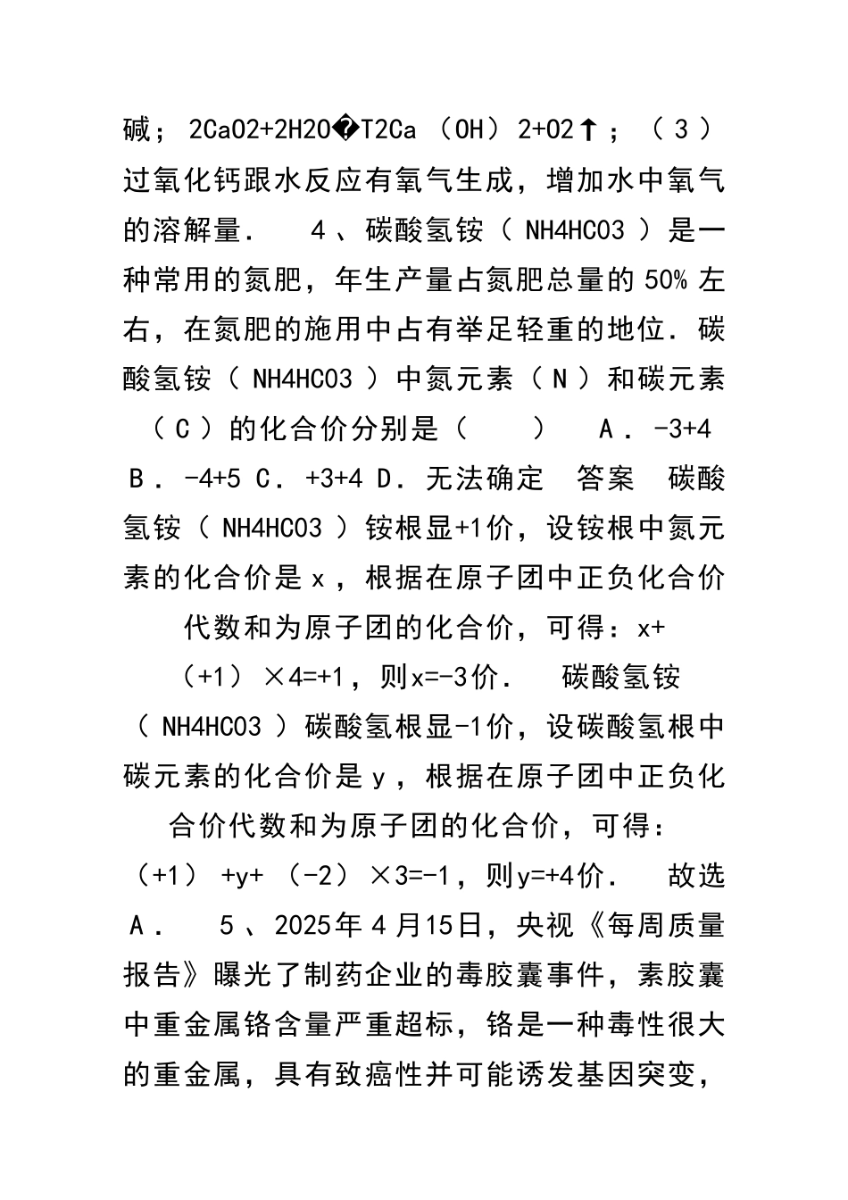 九年级化学化合价的求法复习题附答案_第3页
