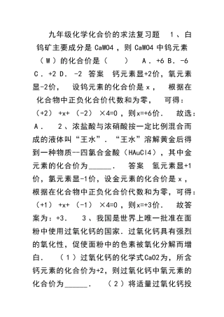 九年级化学化合价的求法复习题附答案