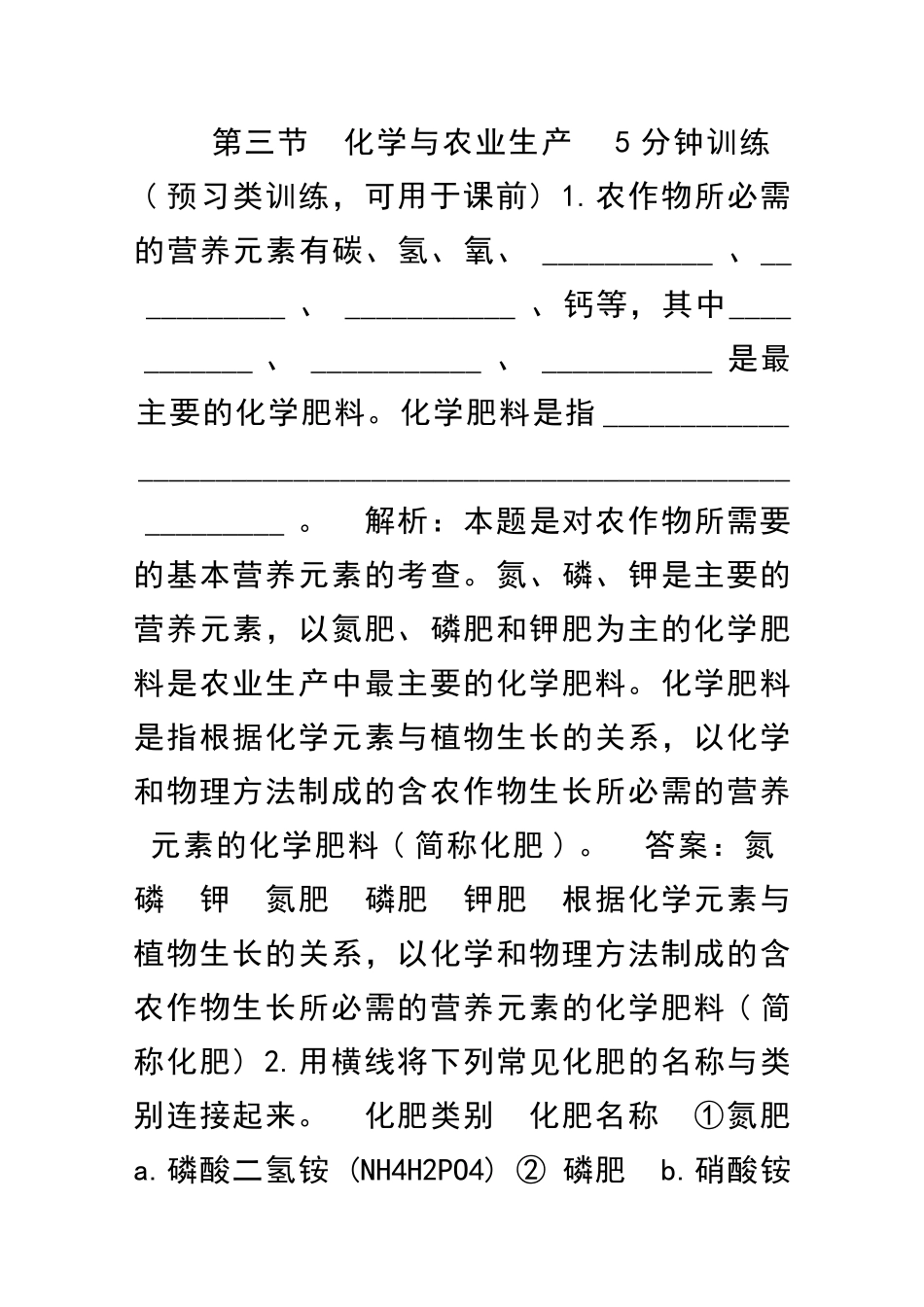 九年级化学化学与农业生产同步测试题及答案_第1页