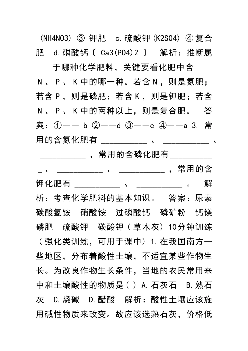 九年级化学化学与农业生产同步测试题及答案_第2页