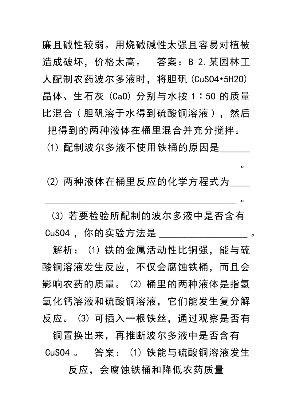 九年级化学化学与农业生产同步测试题及答案_第3页