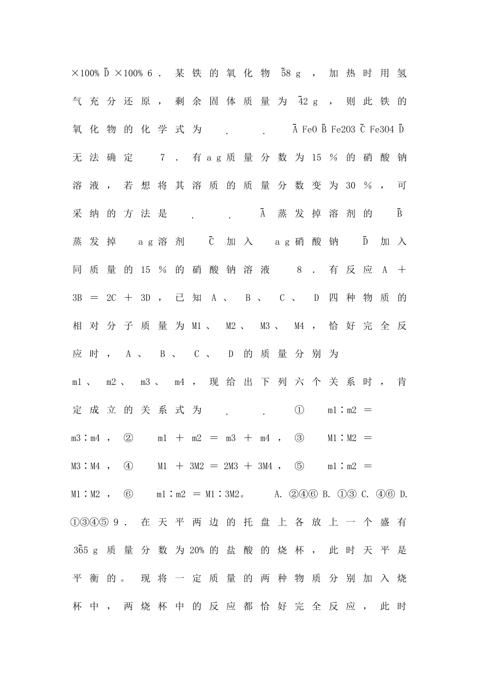 九年级化学化学基本计算检测试题有答案_第2页