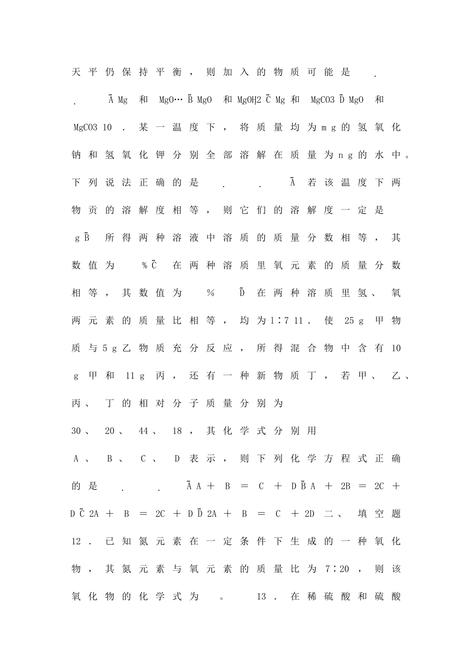 九年级化学化学基本计算检测试题有答案_第3页