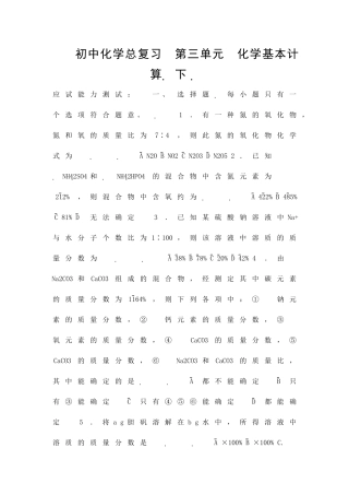 九年级化学化学基本计算检测试题有答案