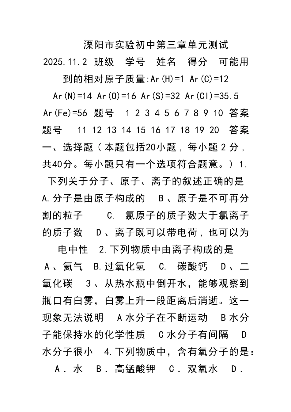 九年级化学单元检测试题沪教版_第1页