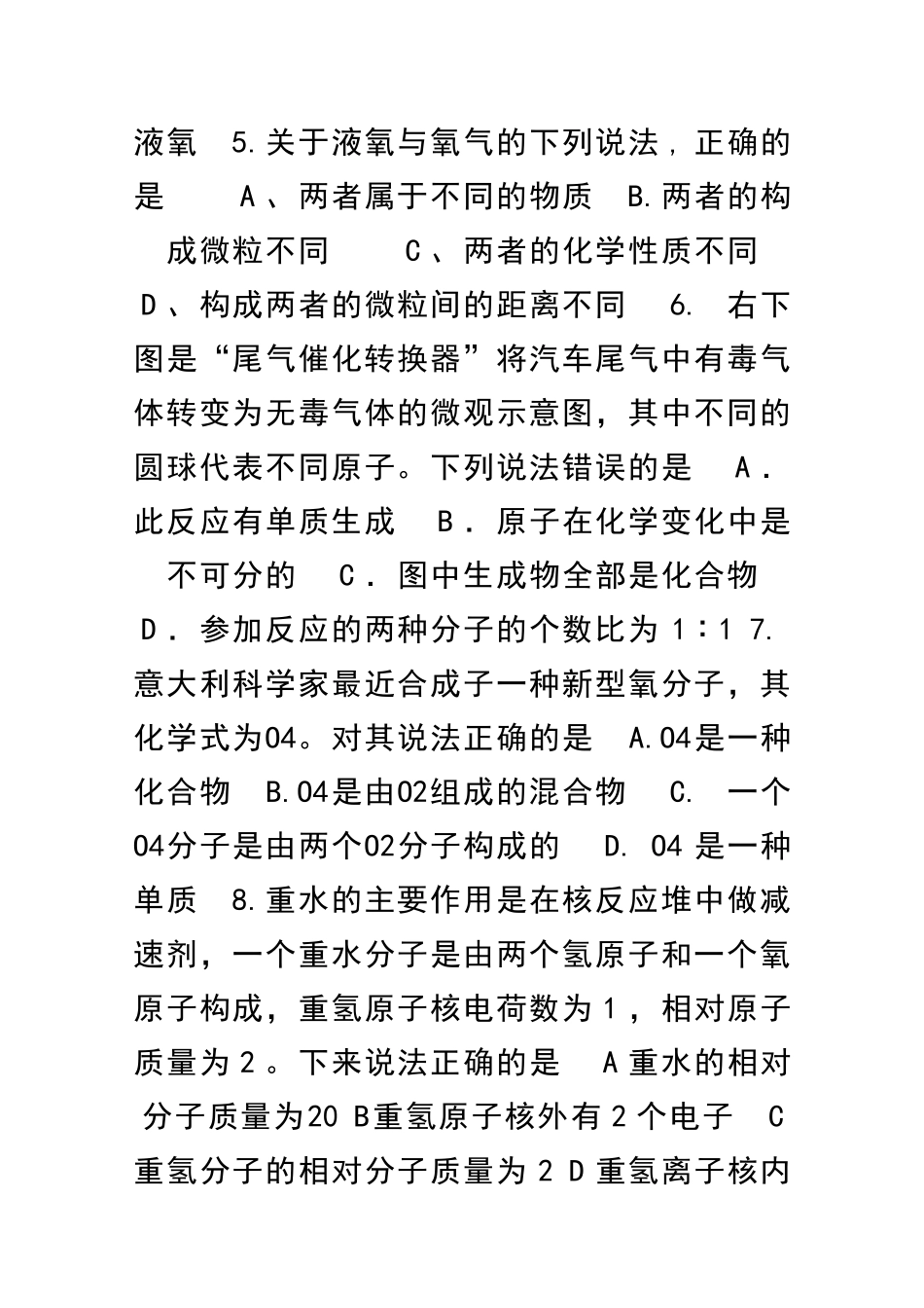 九年级化学单元检测试题沪教版_第2页