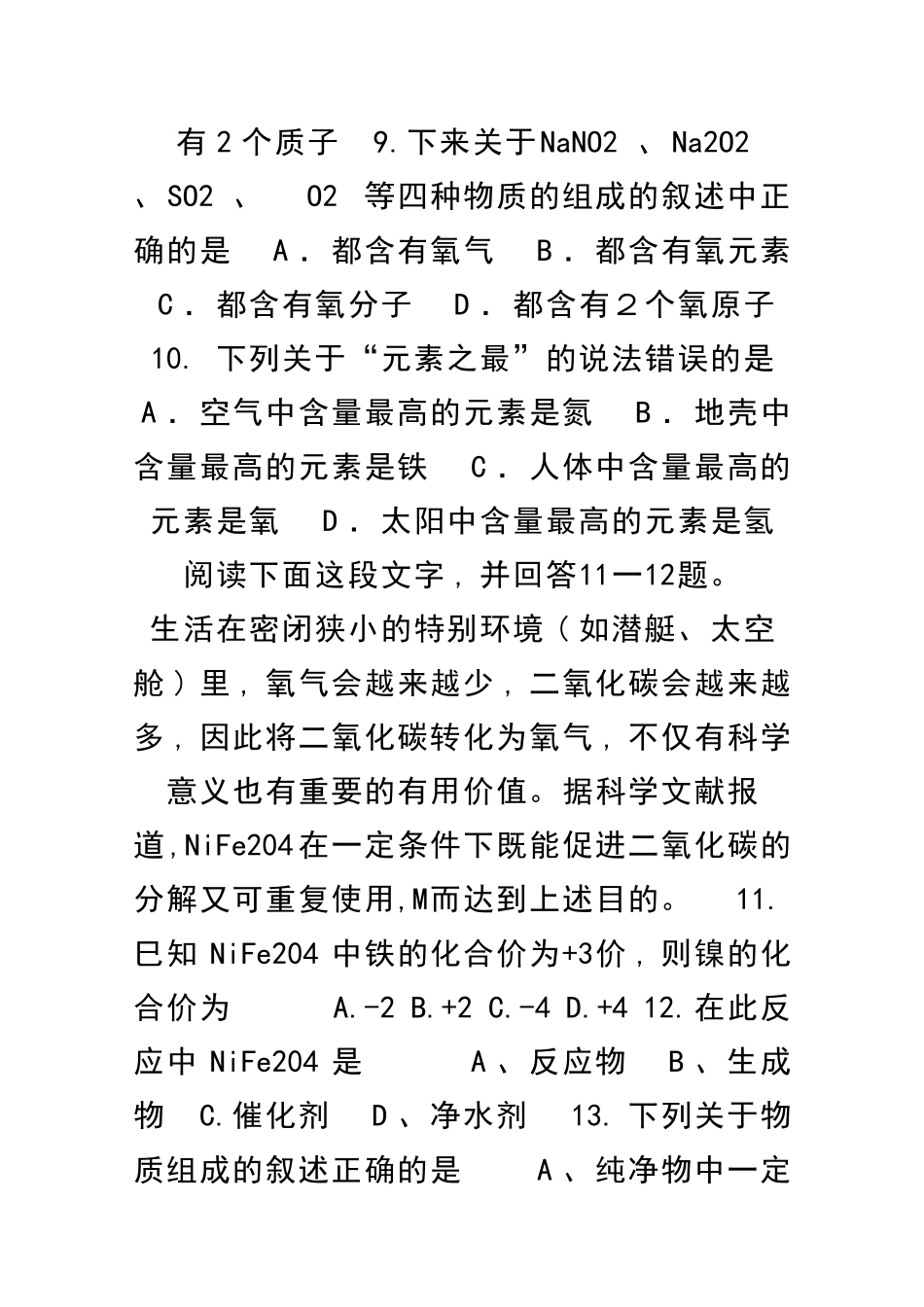 九年级化学单元检测试题沪教版_第3页