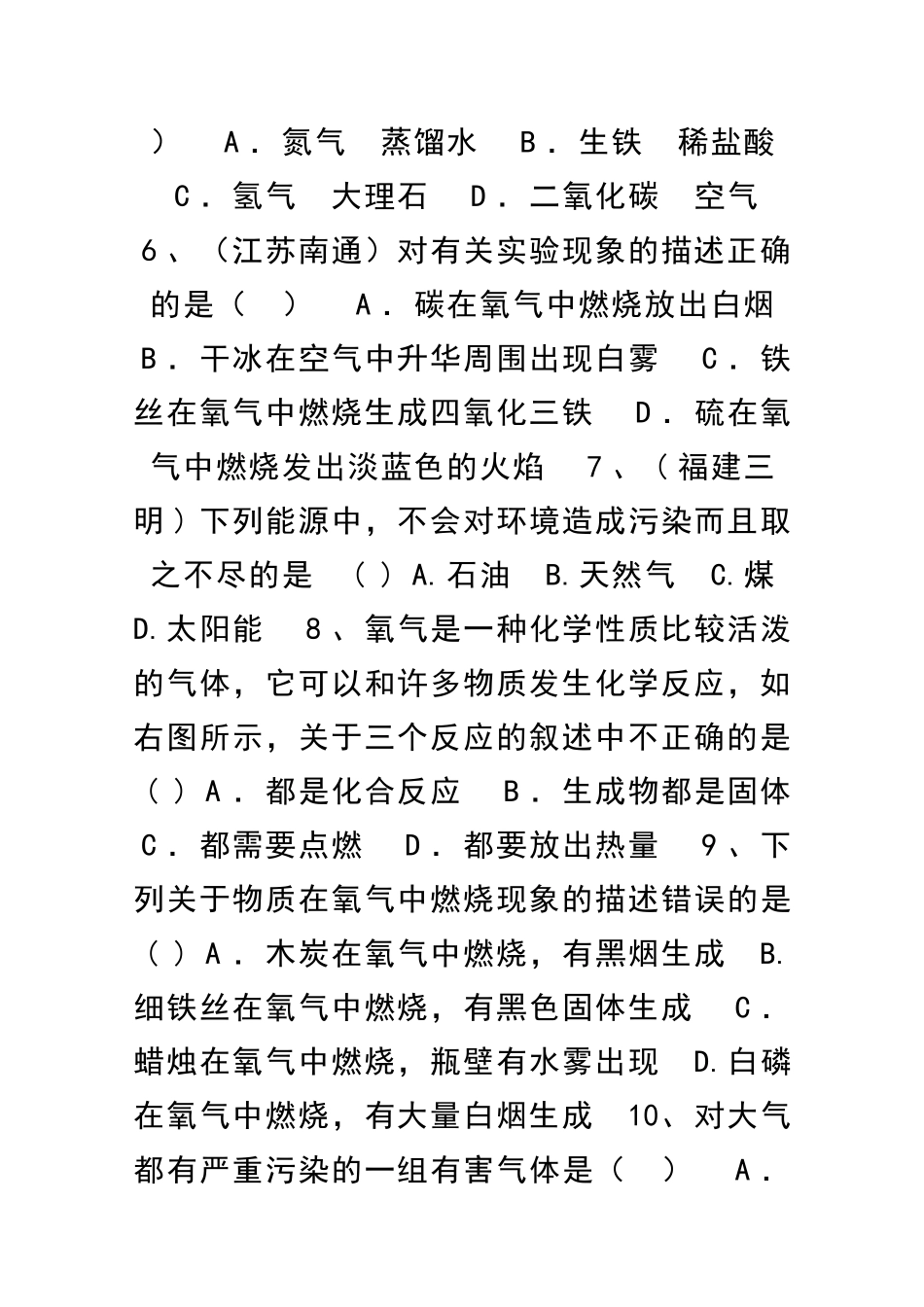 九年级化学周围的空气单元检测182_第2页