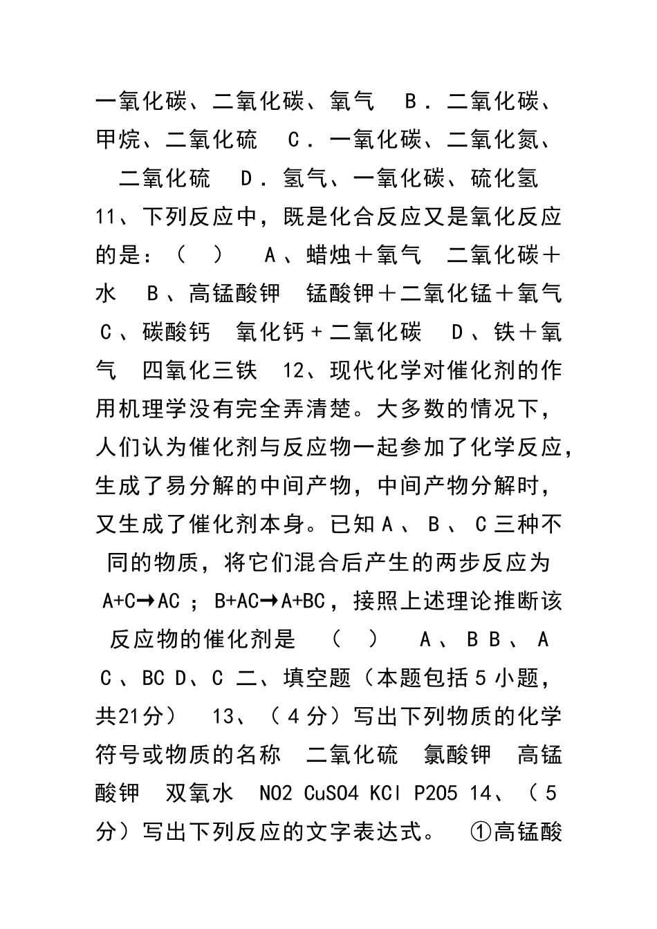 九年级化学周围的空气单元检测182_第3页