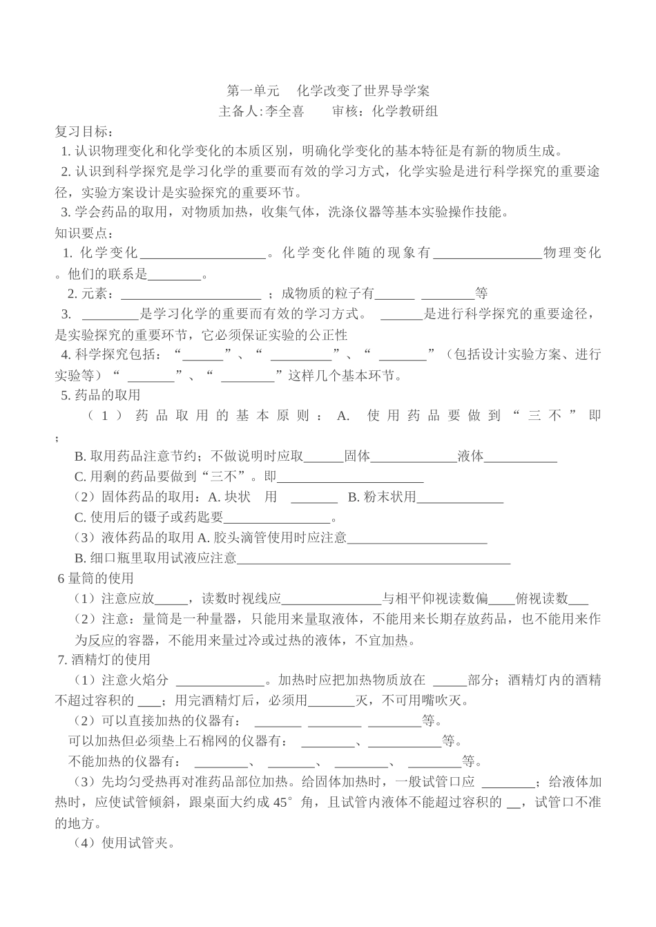 九年级化学复习导学案_第1页