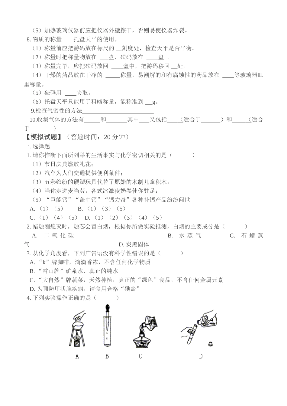 九年级化学复习导学案_第2页