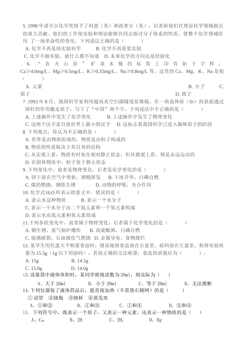 九年级化学复习导学案_第3页