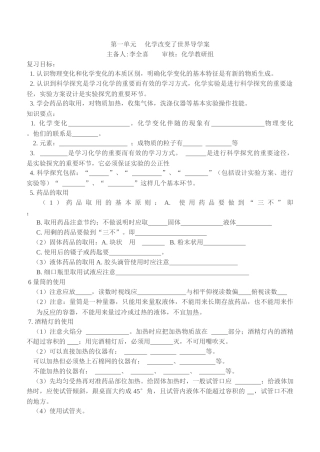 九年级化学复习导学案