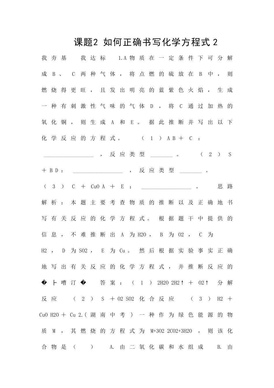 九年级化学如何正确书写化学方程式练习题1161_第1页