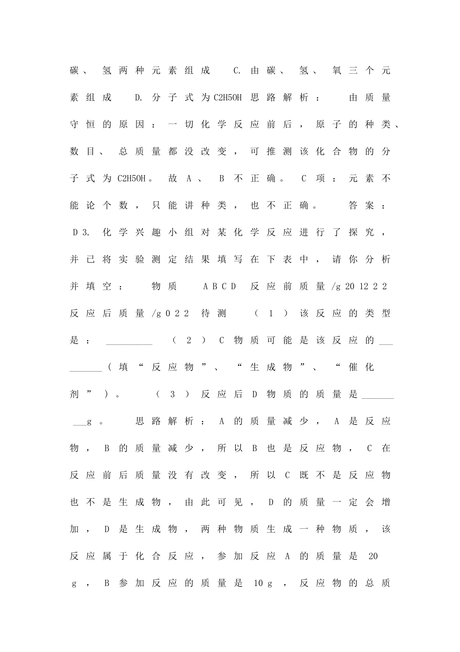 九年级化学如何正确书写化学方程式练习题1161_第2页