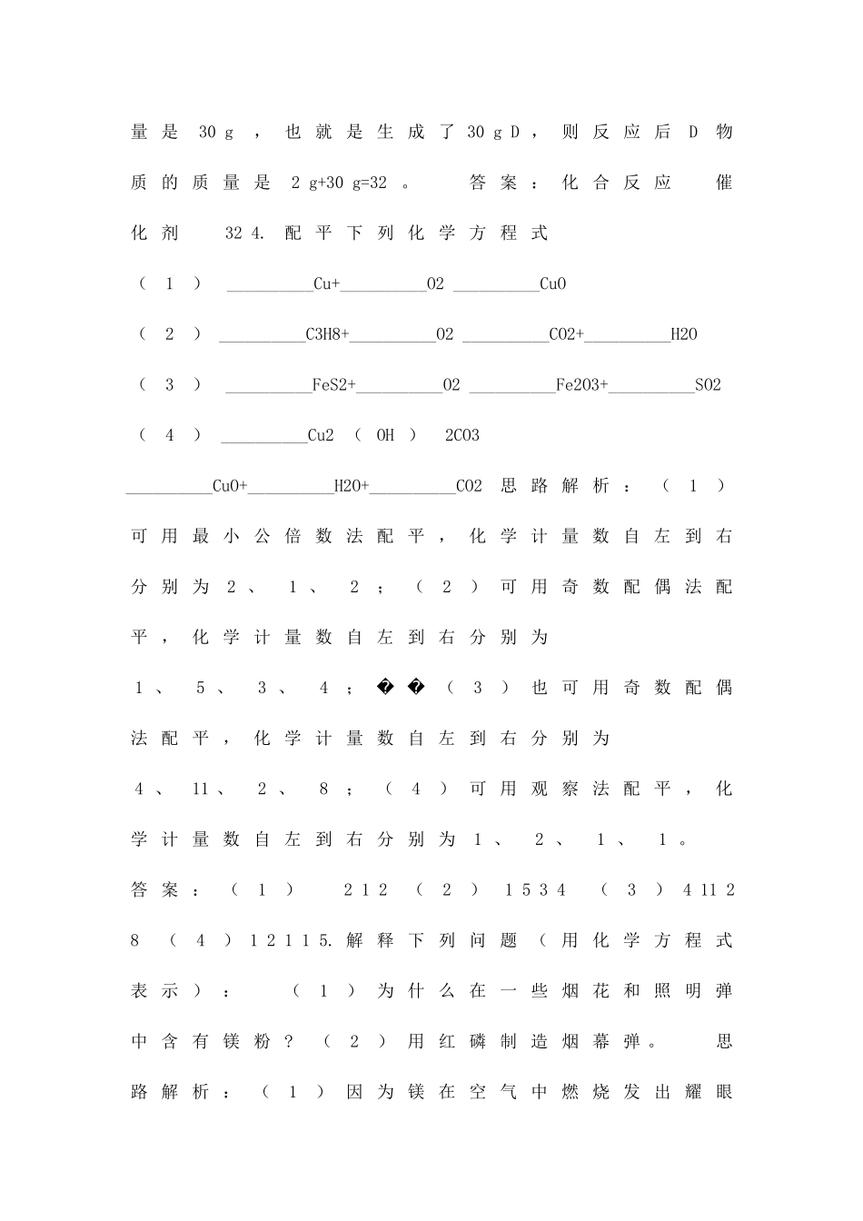 九年级化学如何正确书写化学方程式练习题1161_第3页