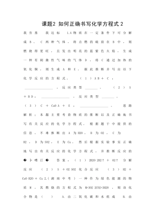 九年级化学如何正确书写化学方程式练习题1161