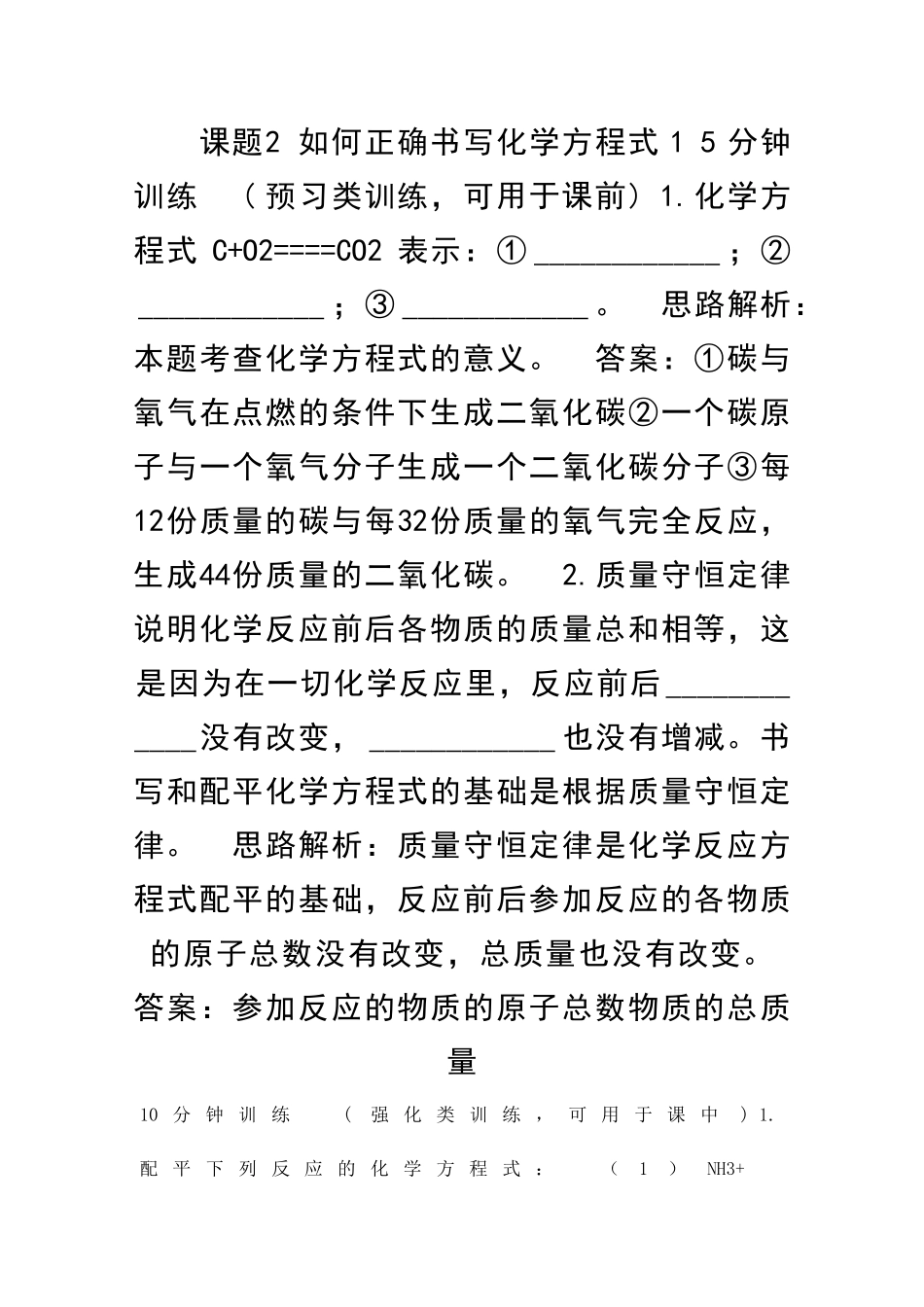 九年级化学如何正确书写化学方程式练习题162_第1页