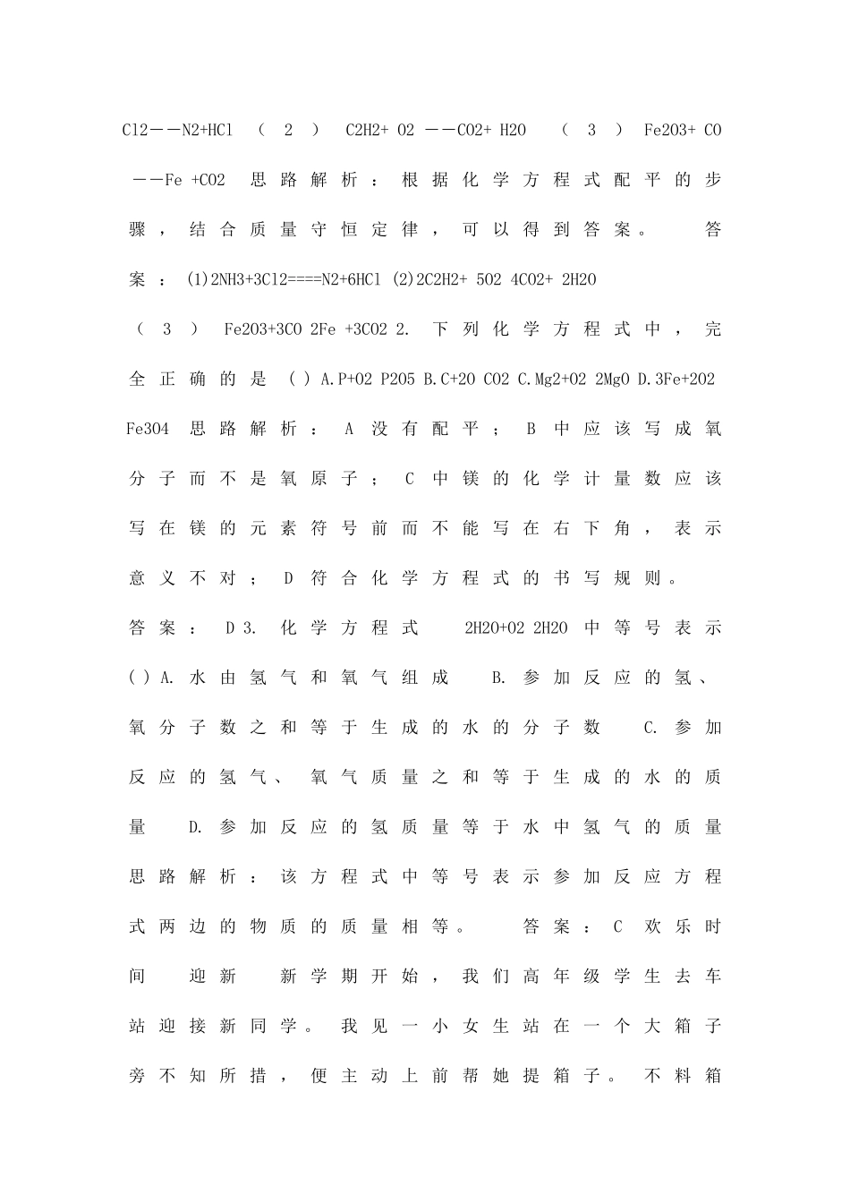 九年级化学如何正确书写化学方程式练习题162_第2页