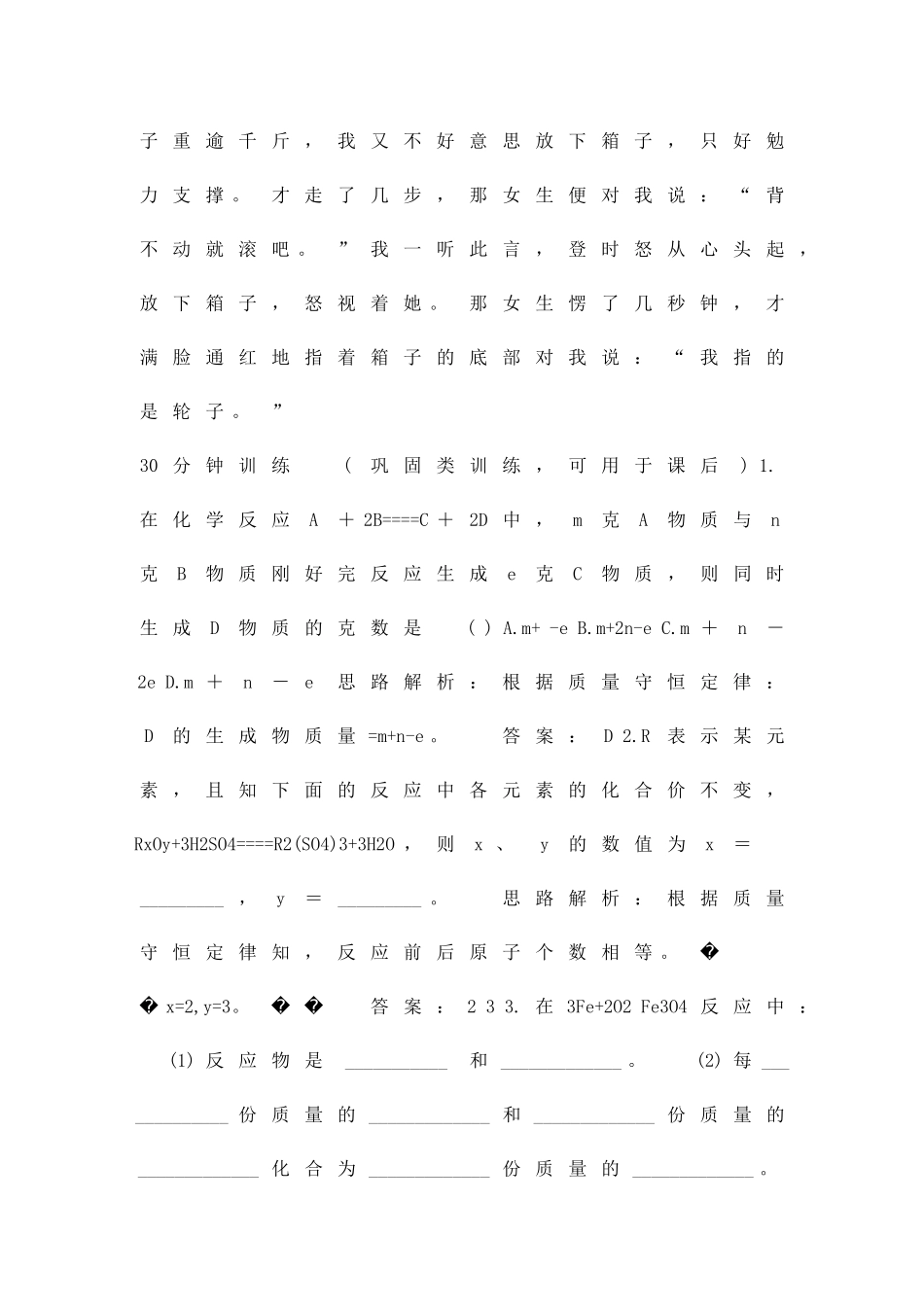 九年级化学如何正确书写化学方程式练习题162_第3页