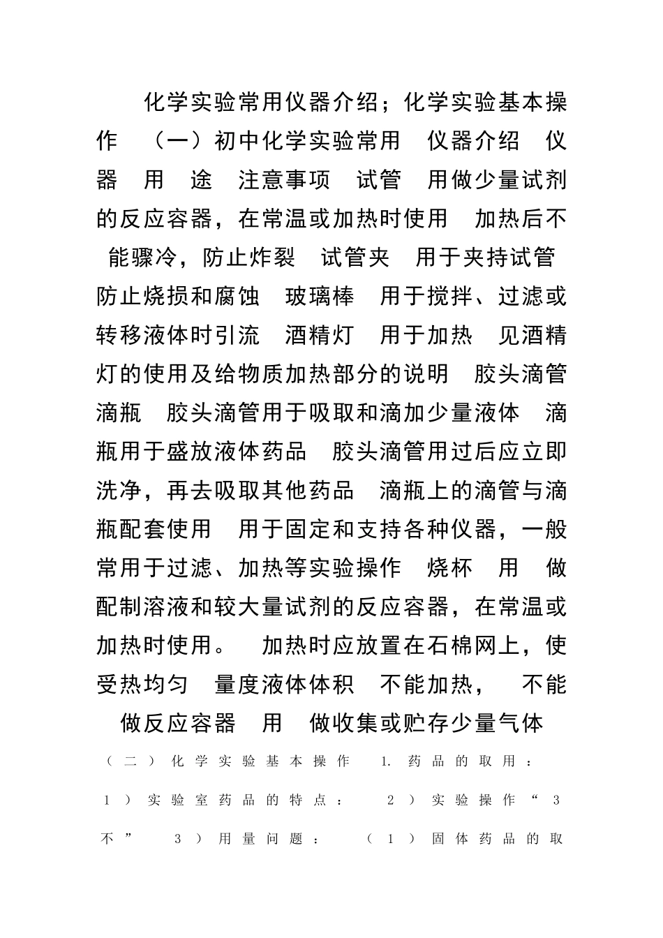 九年级化学实验化学实验常用仪器介绍化学实验基本操作专项训练题有答案_第1页