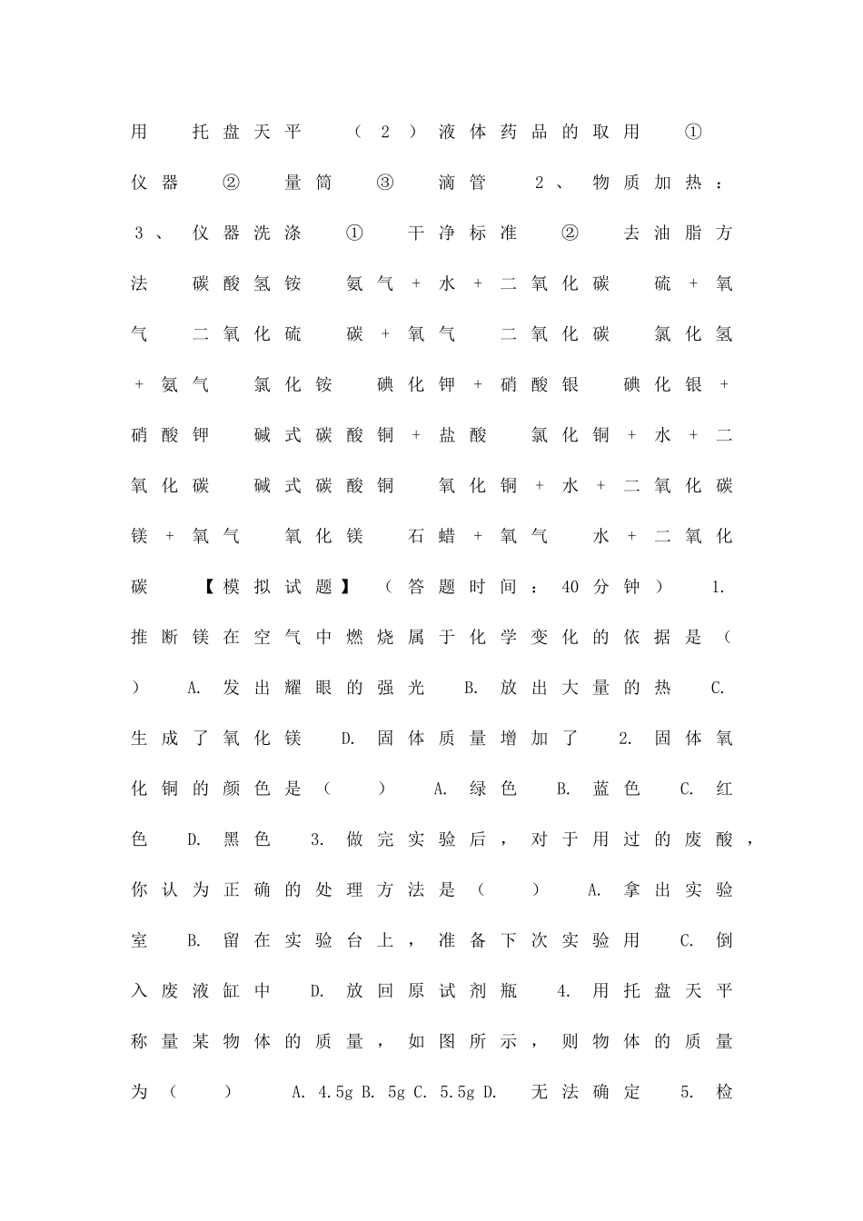 九年级化学实验化学实验常用仪器介绍化学实验基本操作专项训练题有答案_第2页