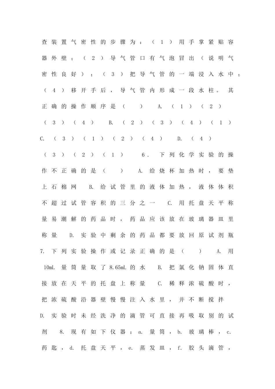 九年级化学实验化学实验常用仪器介绍化学实验基本操作专项训练题有答案_第3页