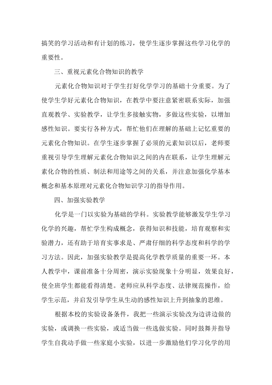 九年级化学实验工作总结5篇_第2页