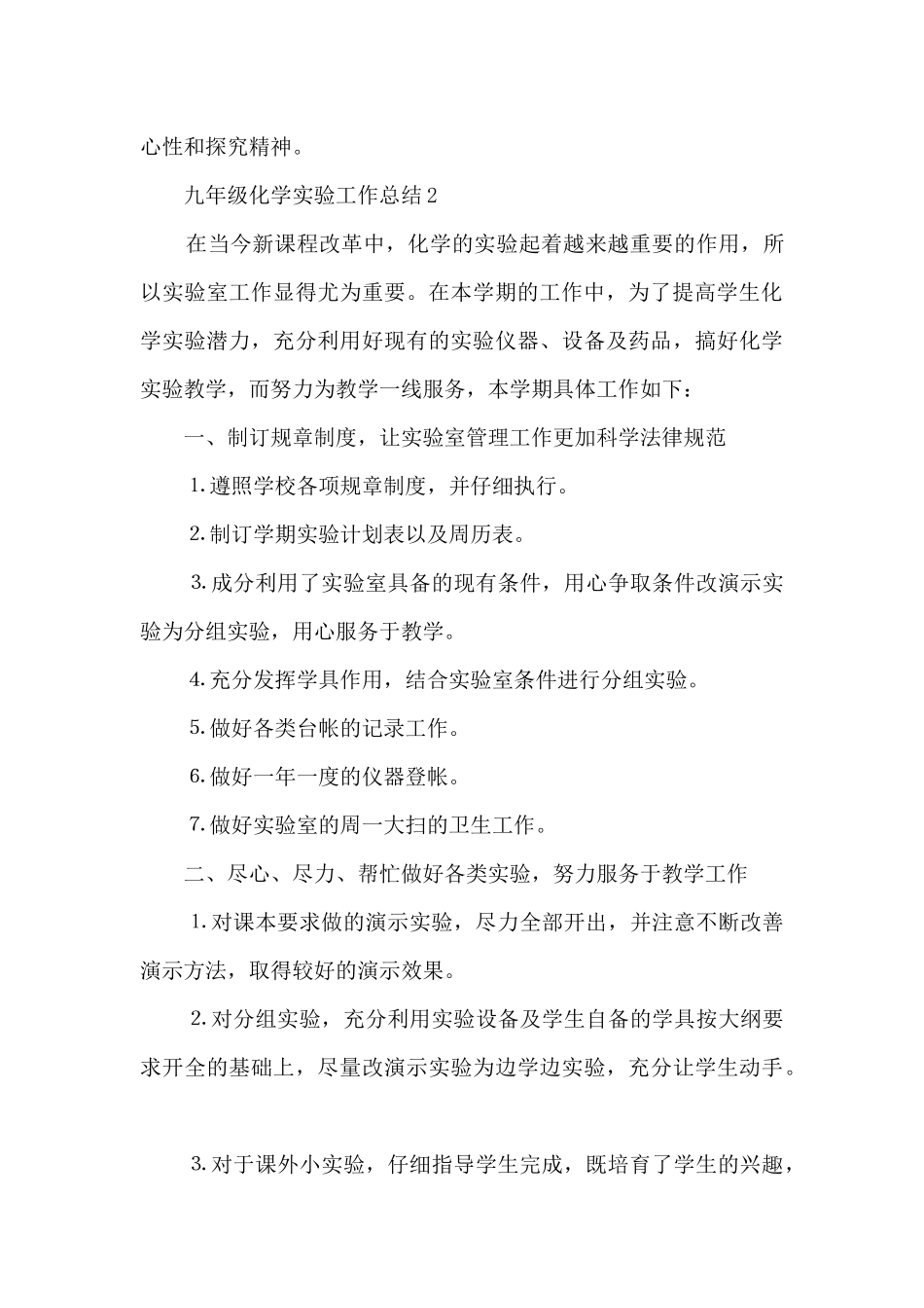 九年级化学实验工作总结5篇_第3页