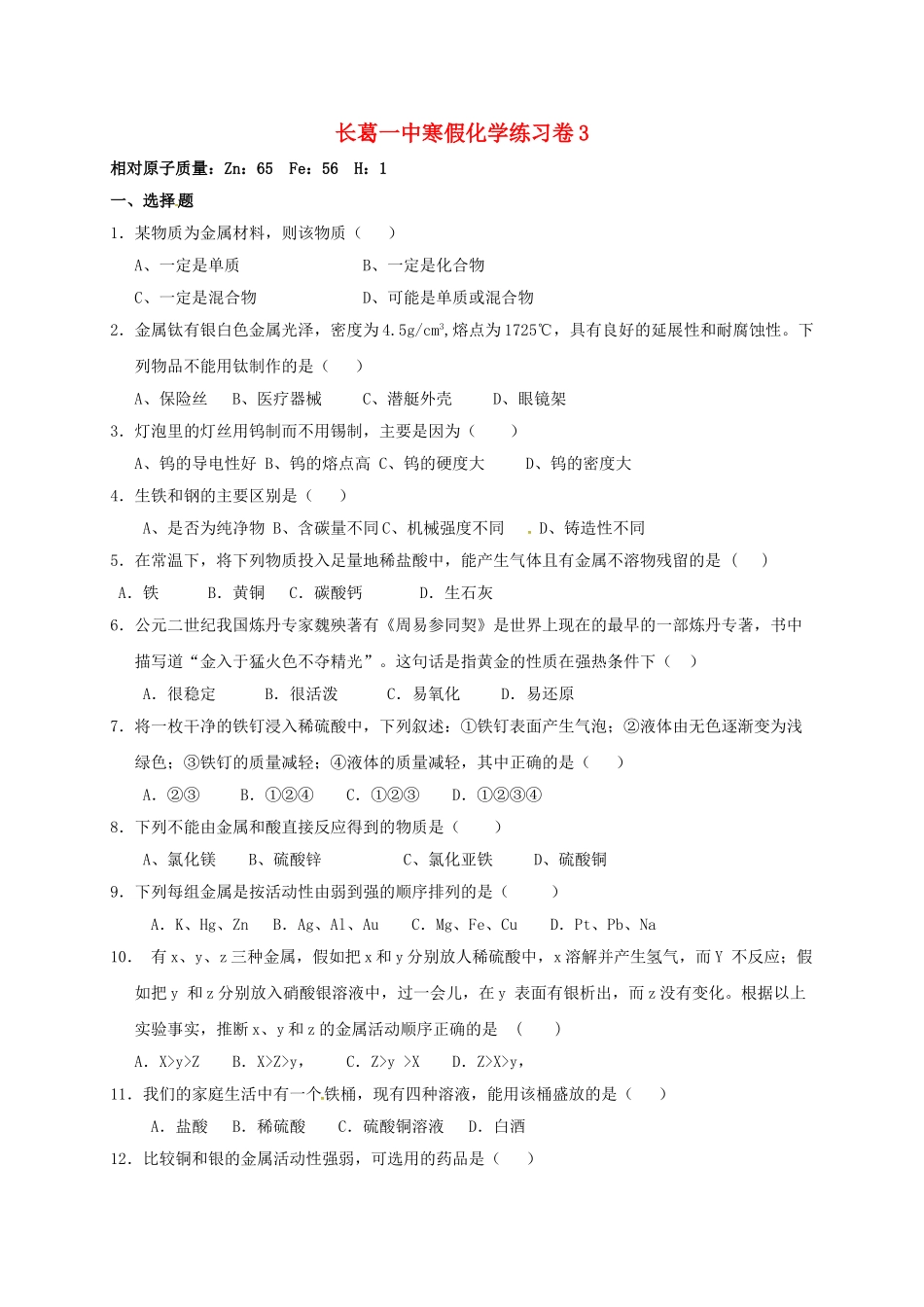 九年级化学寒假作业试题3_第1页
