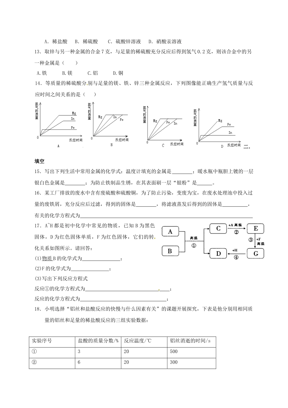 九年级化学寒假作业试题3_第2页